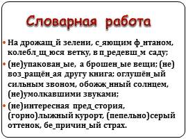 Урок 7 класс «Деепричастия совершенного вида», слайд 3