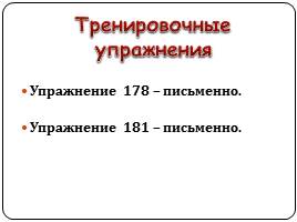 Урок 7 класс «Деепричастия совершенного вида», слайд 7