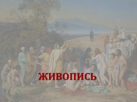 Культура России в первой половине XIX века, слайд 20
