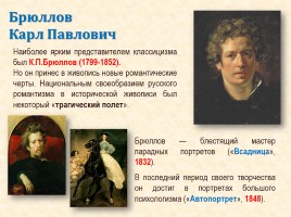 Культура России в первой половине XIX века, слайд 22