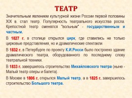Культура России в первой половине XIX века, слайд 30