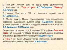Культура России в первой половине XIX века, слайд 31