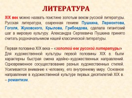 Культура России в первой половине XIX века, слайд 39