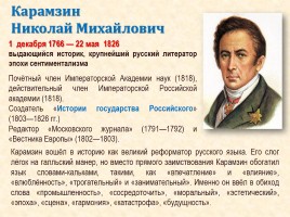 Культура России в первой половине XIX века, слайд 44