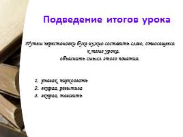 Создание и редактирование документа MS Word - Форматирование документов, слайд 13