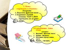 Создание и редактирование документа MS Word - Форматирование документов, слайд 9