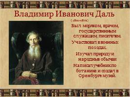 Толковый словарь живого великорусского языка, слайд 3