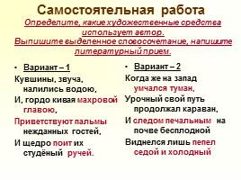 М.Ю. Лермонтов «Три пальмы», слайд 25