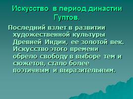 Буддизм и храмовое зодчество Индии, слайд 10