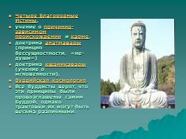 Буддизм и храмовое зодчество Индии, слайд 4