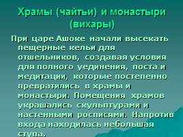 Буддизм и храмовое зодчество Индии, слайд 8