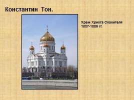 Культура и быт первой половины XIX века России, слайд 10