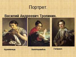 Культура и быт первой половины XIX века России, слайд 13