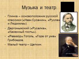 Культура и быт первой половины XIX века России, слайд 4