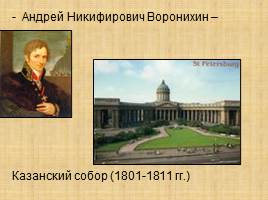 Культура и быт первой половины XIX века России, слайд 8