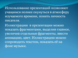 Использование ИКТ на уроках русского языка и литературы, слайд 13