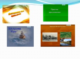 Использование ИКТ на уроках русского языка и литературы, слайд 16