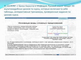 Использование ИКТ на уроках русского языка и литературы, слайд 17