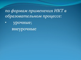 Использование ИКТ на уроках русского языка и литературы, слайд 8
