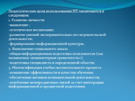 Использование ИКТ на уроках русского языка и литературы, слайд 9