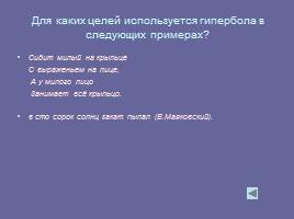 Художественные средства выразительности, слайд 24