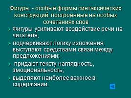 Художественные средства выразительности, слайд 36