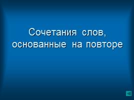 Художественные средства выразительности, слайд 38