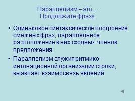 Художественные средства выразительности, слайд 46