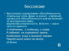 Художественные средства выразительности, слайд 48