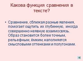 Художественные средства выразительности, слайд 5