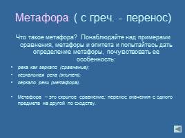 Художественные средства выразительности, слайд 6