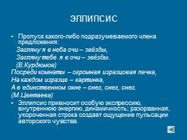 Художественные средства выразительности, слайд 60