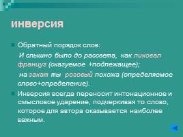 Художественные средства выразительности, слайд 61