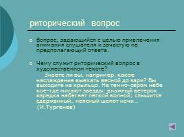 Художественные средства выразительности, слайд 63