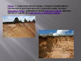 Полезные ископаемые Саратовской области, слайд 10