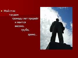 Маяковский о поэзии, назначении поэта, слайд 13