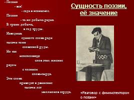 Маяковский о поэзии, назначении поэта, слайд 3