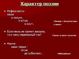 Маяковский о поэзии, назначении поэта, слайд 8