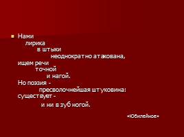 Маяковский о поэзии, назначении поэта, слайд 9