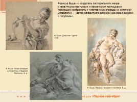 Рисунки французских мастеров из музея Альбертина, слайд 8