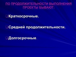 Использование метода проектов как одного из условий личностно - ориентированного обучения русскому языку и литературе, слайд 10