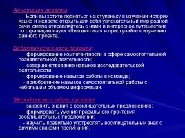 Использование метода проектов как одного из условий личностно - ориентированного обучения русскому языку и литературе, слайд 15