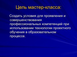 Использование метода проектов как одного из условий личностно - ориентированного обучения русскому языку и литературе, слайд 2
