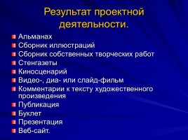 Использование метода проектов как одного из условий личностно - ориентированного обучения русскому языку и литературе, слайд 35