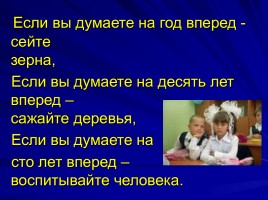 Использование метода проектов как одного из условий личностно - ориентированного обучения русскому языку и литературе, слайд 37