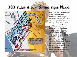 Поход Александра Македонского на Восток, слайд 5