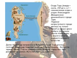 Поход Александра Македонского на Восток, слайд 6