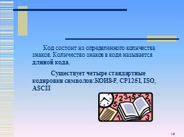 Кодирование информации с помощью знаковых систем, слайд 16