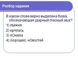 A1 Орфоэпические нормы (произношение согласных звуков, ударение), слайд 13