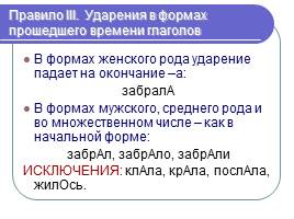 A1 Орфоэпические нормы (произношение согласных звуков, ударение), слайд 5